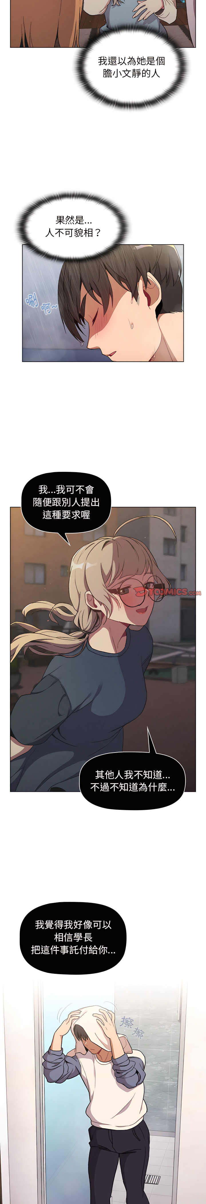 《分組換換愛》漫画 第9章
