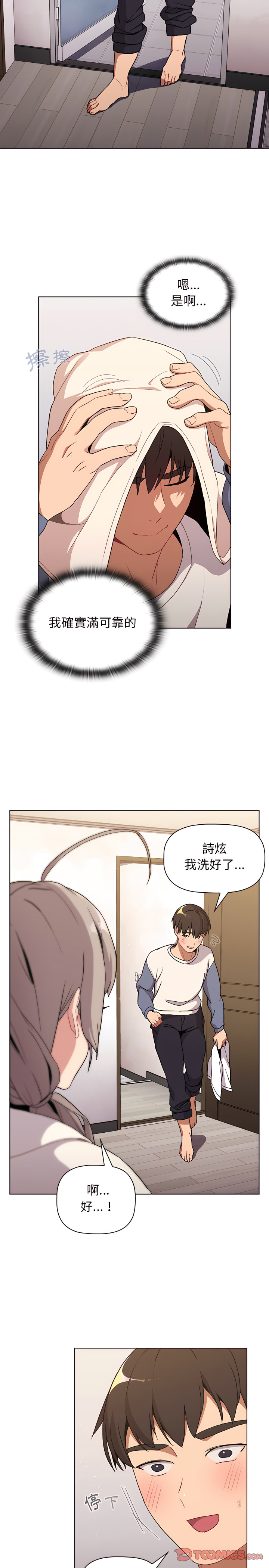 《分組換換愛》漫画 第9章