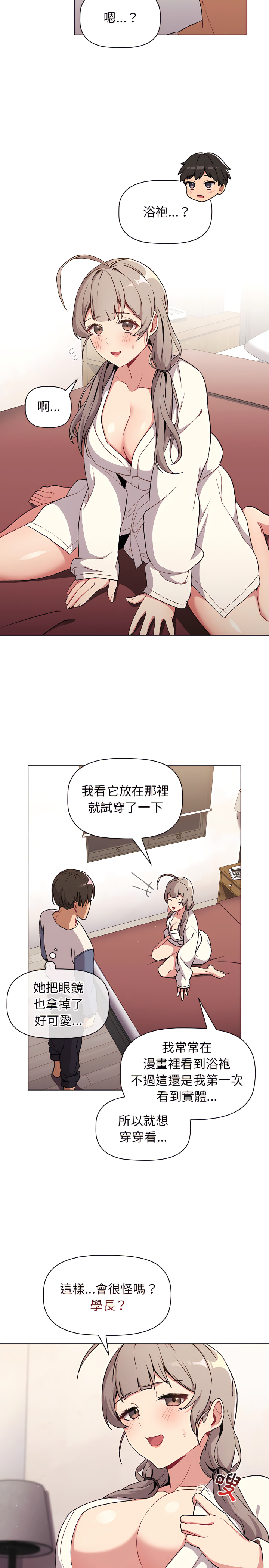 《分組換換愛》漫画 第9章