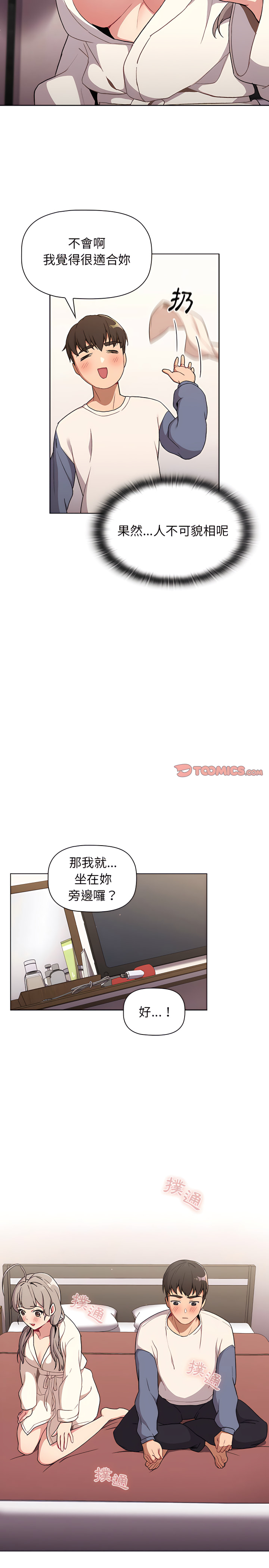 《分組換換愛》漫画 第9章