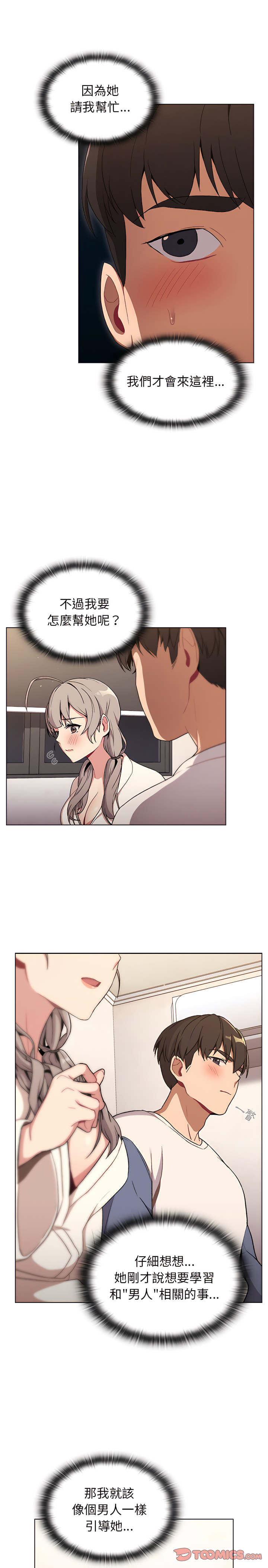 《分組換換愛》漫画 第9章