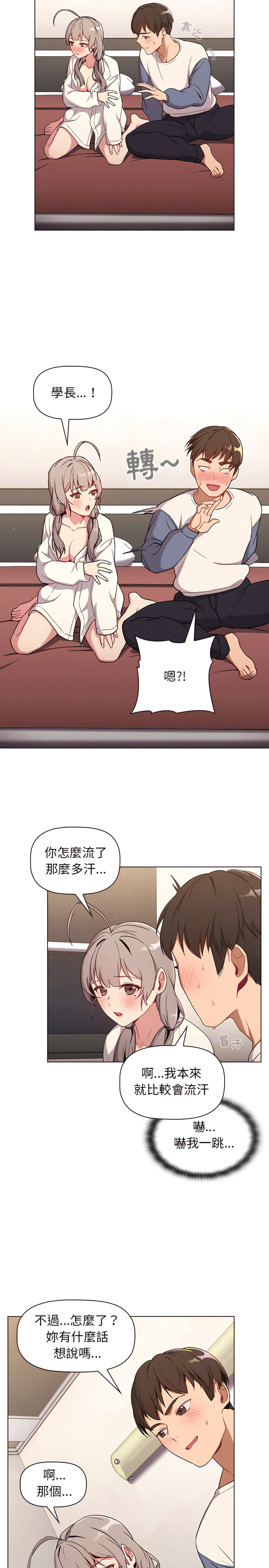 《分組換換愛》漫画 第9章