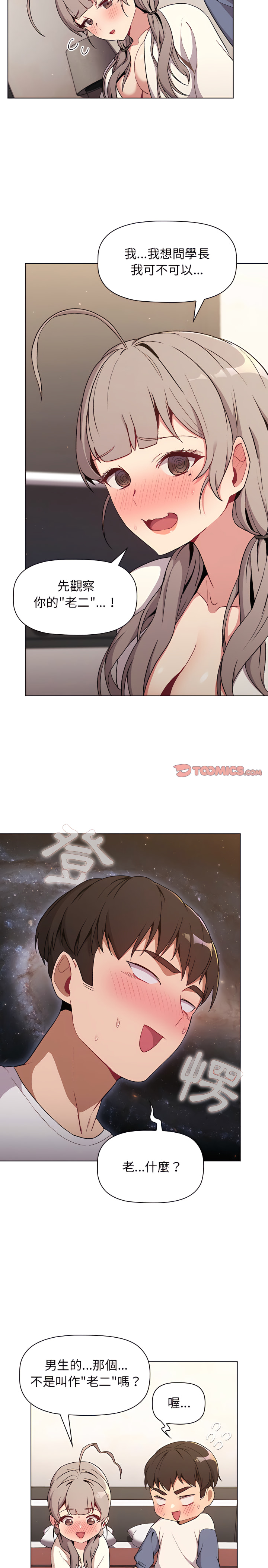 《分組換換愛》漫画 第9章