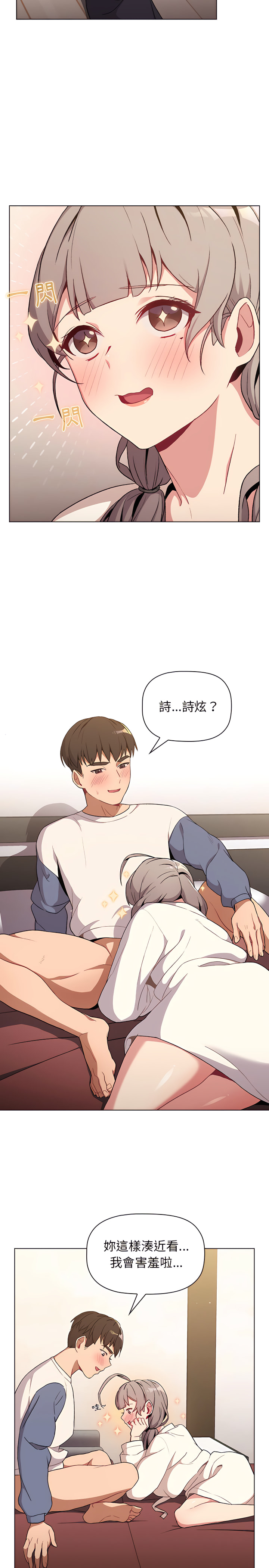 《分組換換愛》漫画 第9章