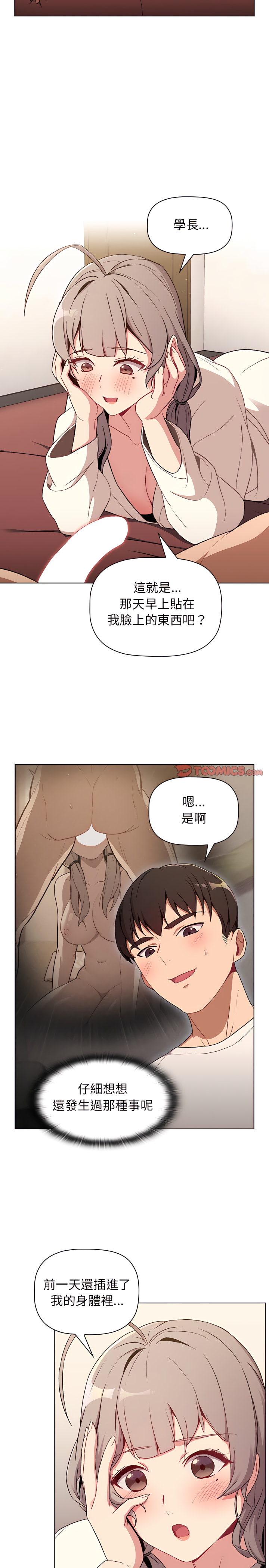 《分組換換愛》漫画 第9章
