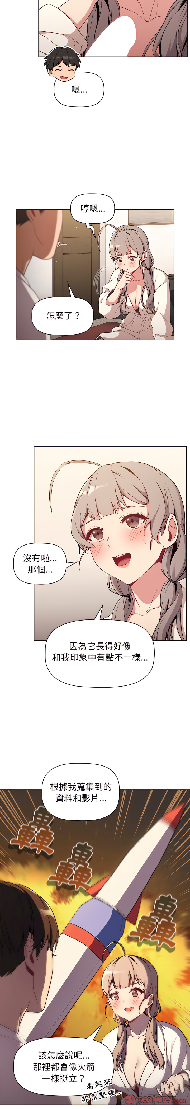 《分組換換愛》漫画 第9章