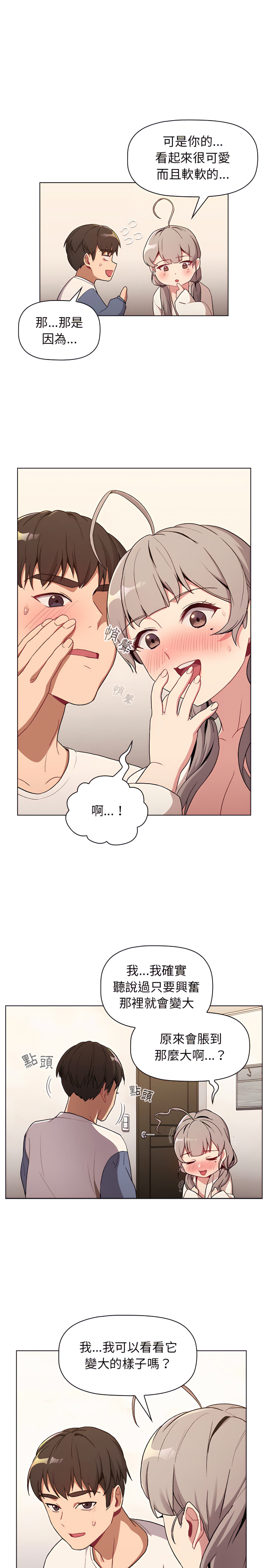 《分組換換愛》漫画 第9章