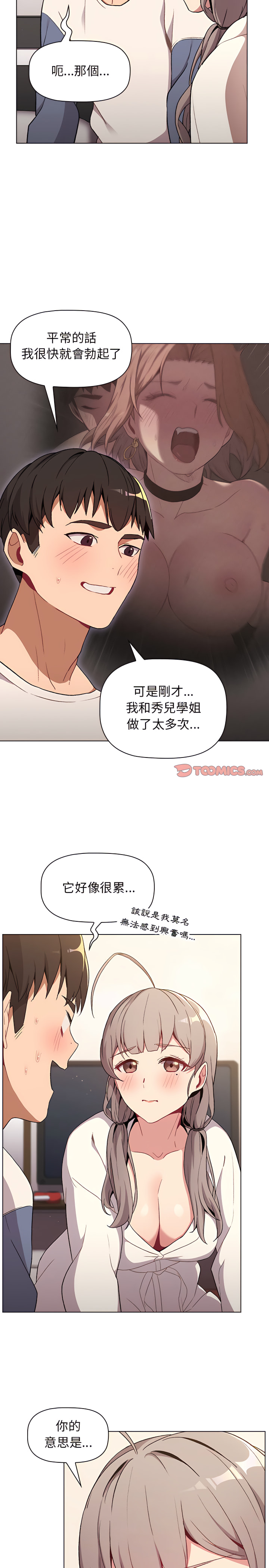 《分組換換愛》漫画 第9章