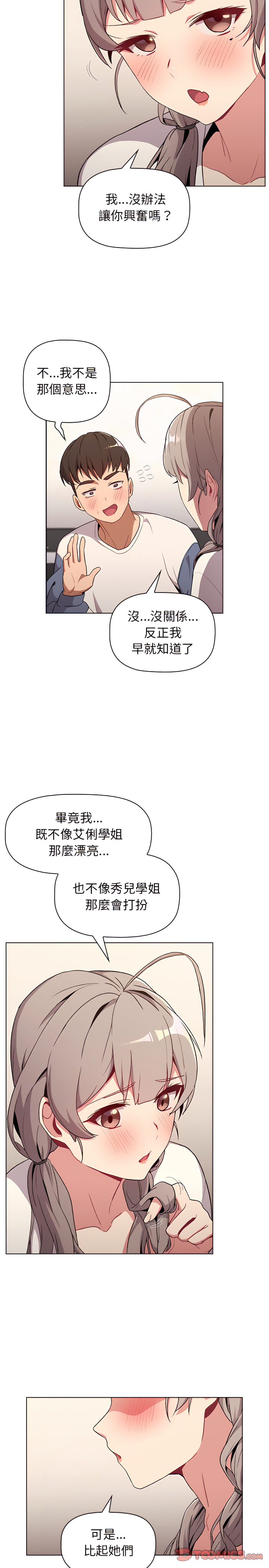 《分組換換愛》漫画 第9章