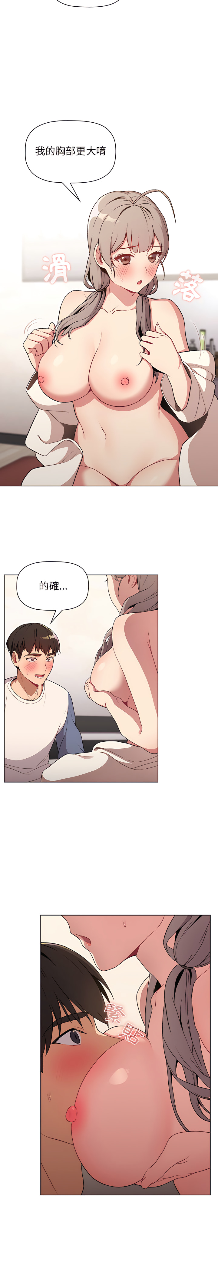 《分組換換愛》漫画 第9章