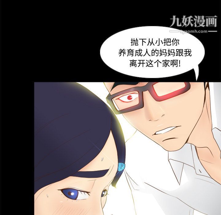 《分身》漫画 第11話