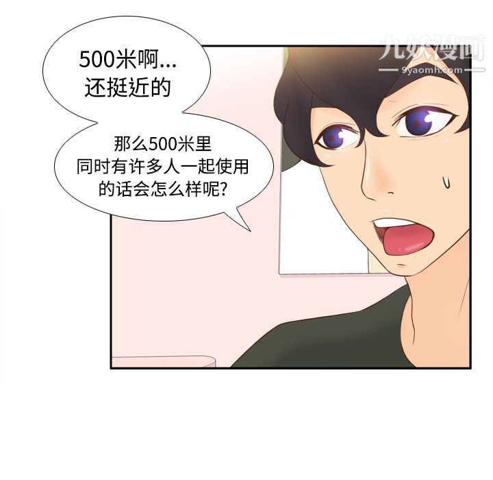 《分身》漫画 第12話