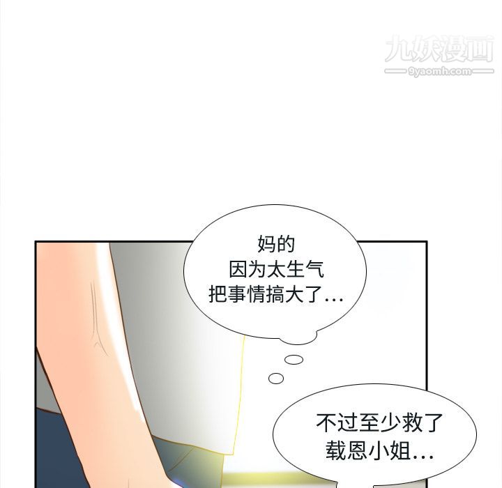 《分身》漫画 第16話