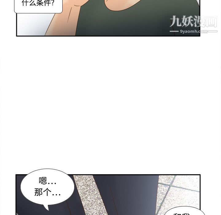《分身》漫画 第19話