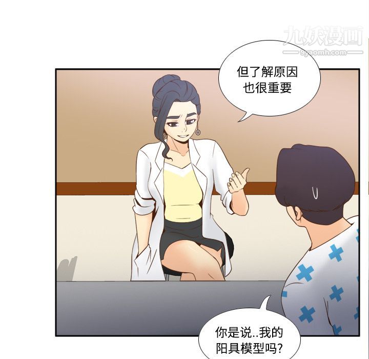 《分身》漫画 第27話