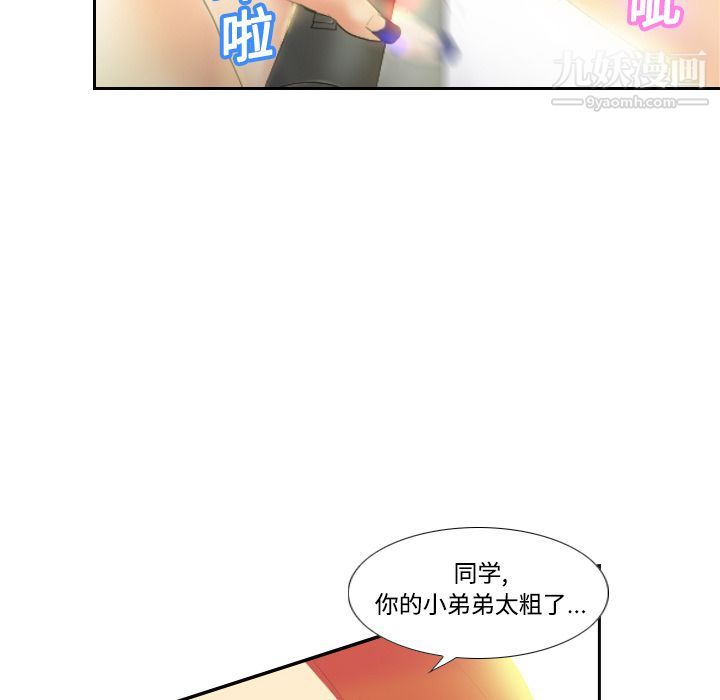 《分身》漫画 第3話