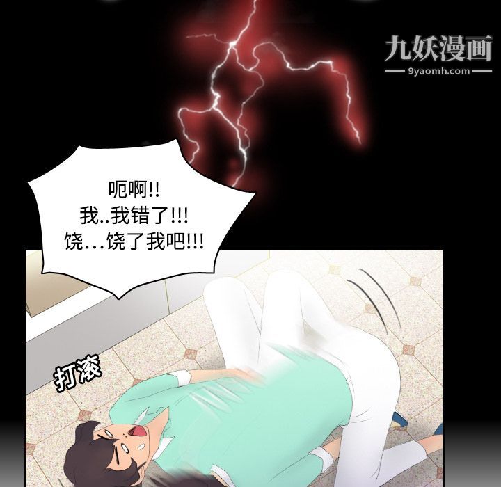 《分身》漫画 第3話