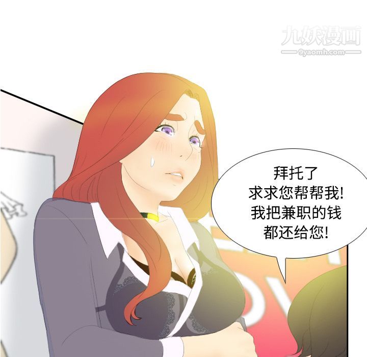 《分身》漫画 第3話