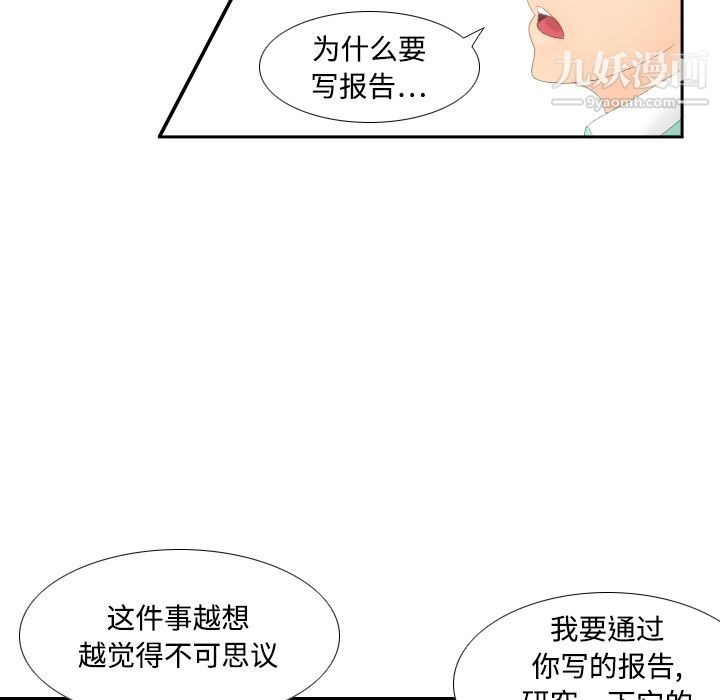 《分身》漫画 第3話