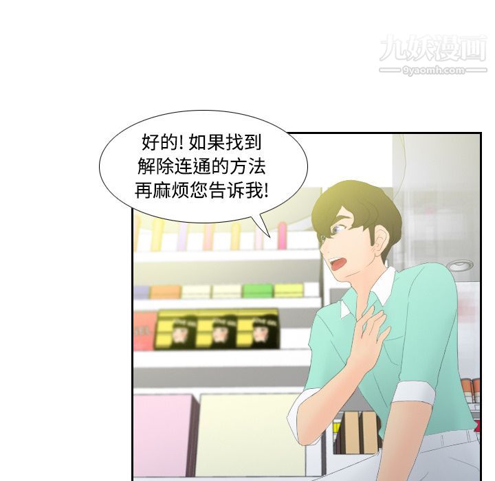《分身》漫画 第3話