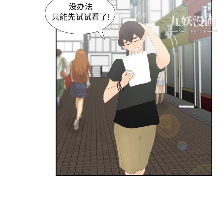 《分身》漫画 第3話