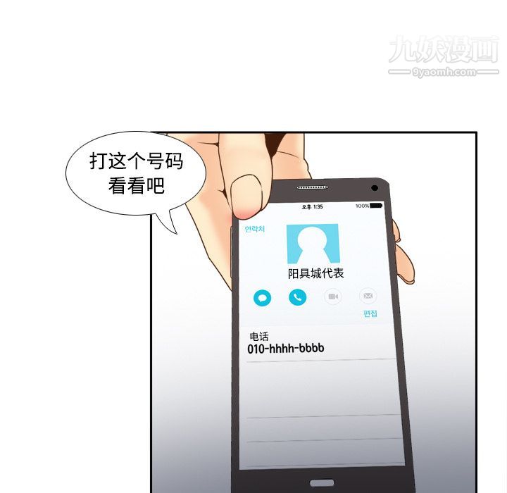 《分身》漫画 第31話