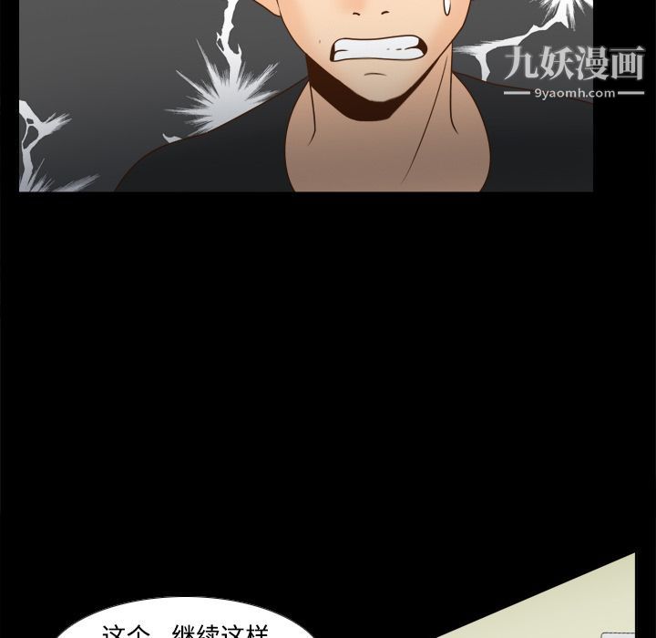 《分身》漫画 第32話
