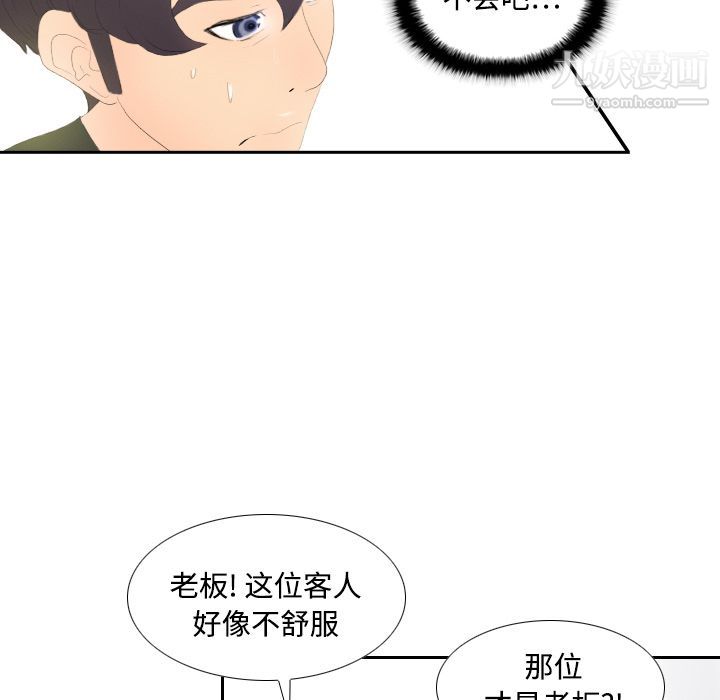 《分身》漫画 第4話