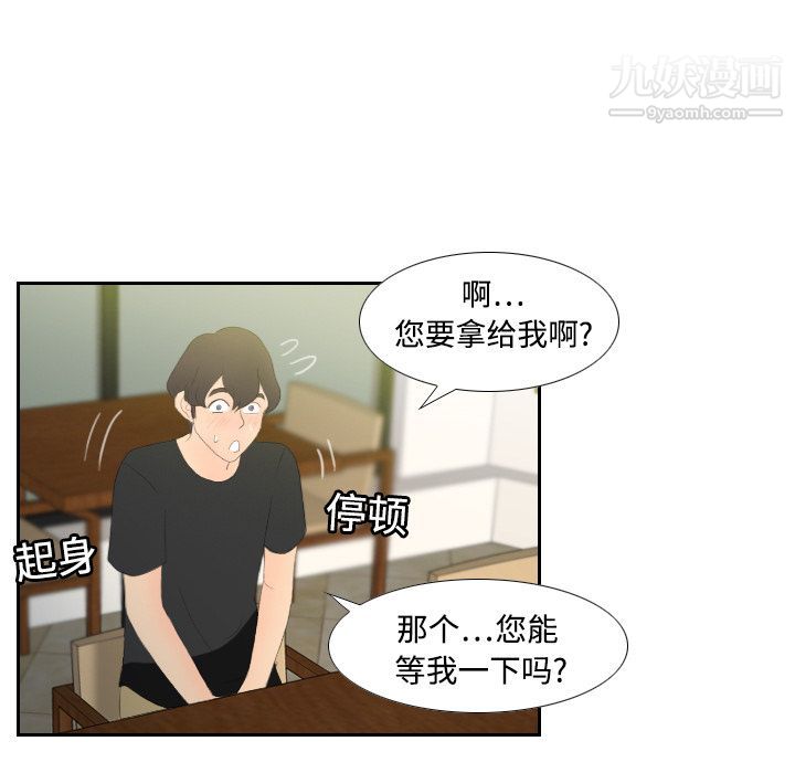 《分身》漫画 第4話