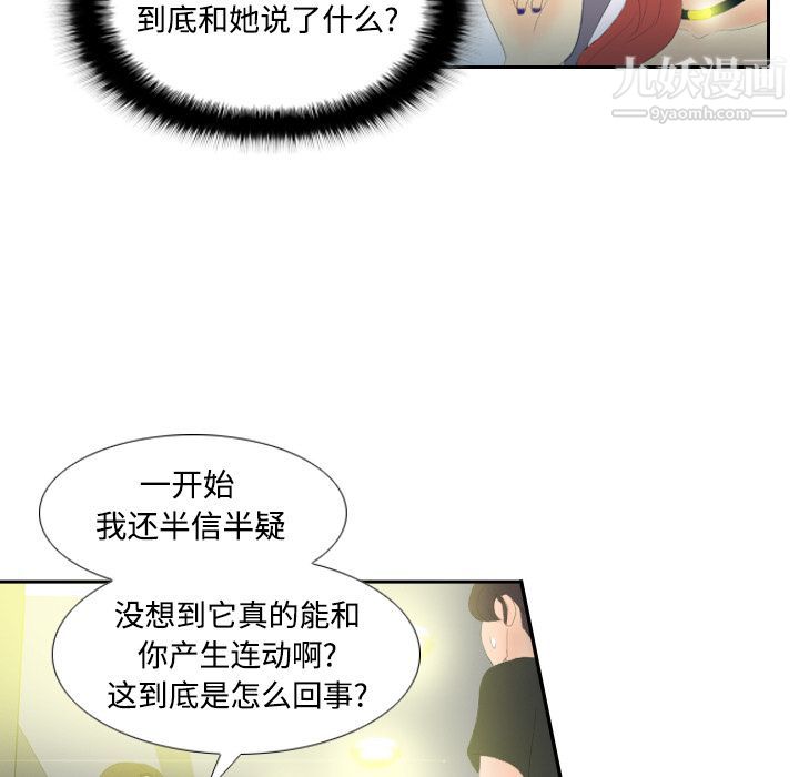 《分身》漫画 第4話