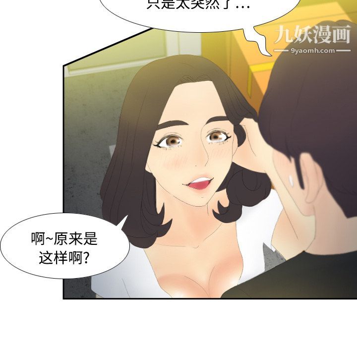 《分身》漫画 第4話