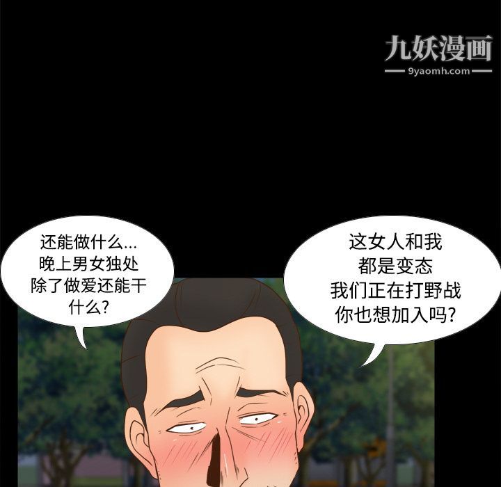 《分身》漫画 第40話