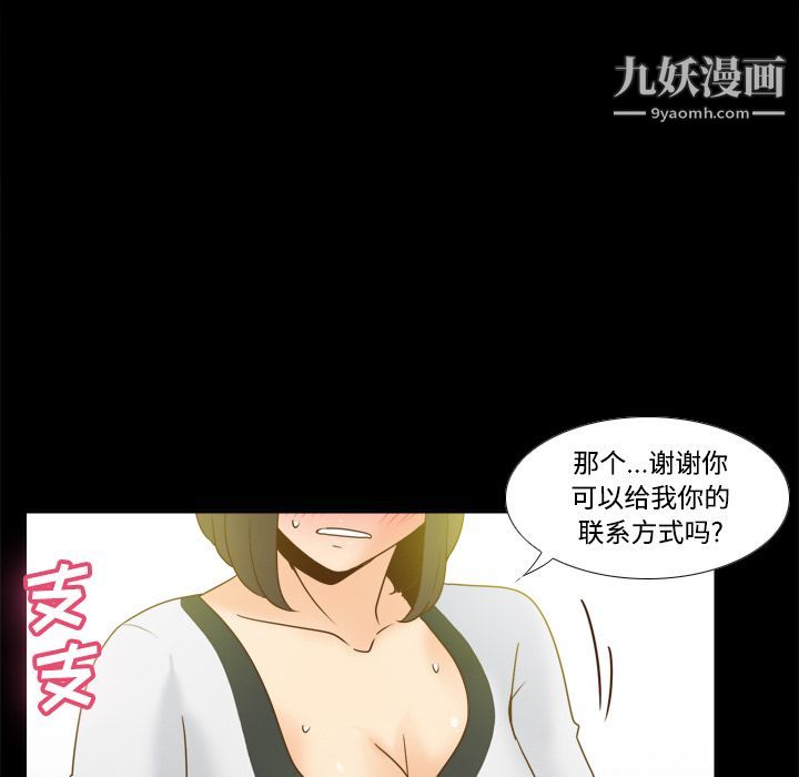 《分身》漫画 第40話