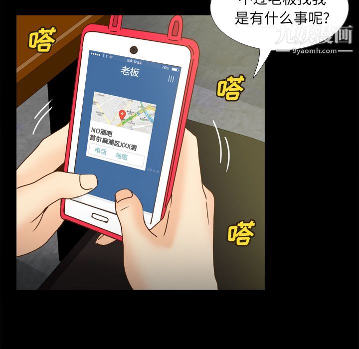 《分身》漫画 第46話