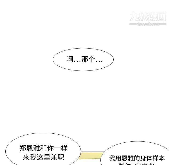 《分身》漫画 第6話