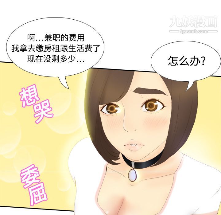 《分身》漫画 第7話
