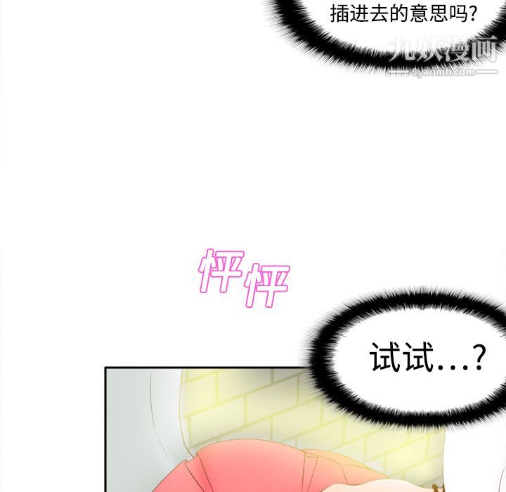 《分身》漫画 第8話