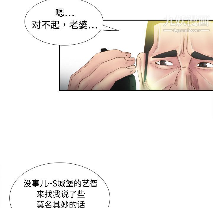 《分身》漫画 第8話