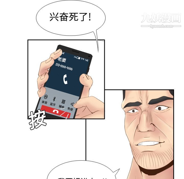 《分身》漫画 第8話
