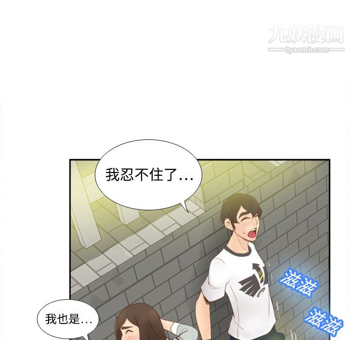 《分身》漫画 第8話