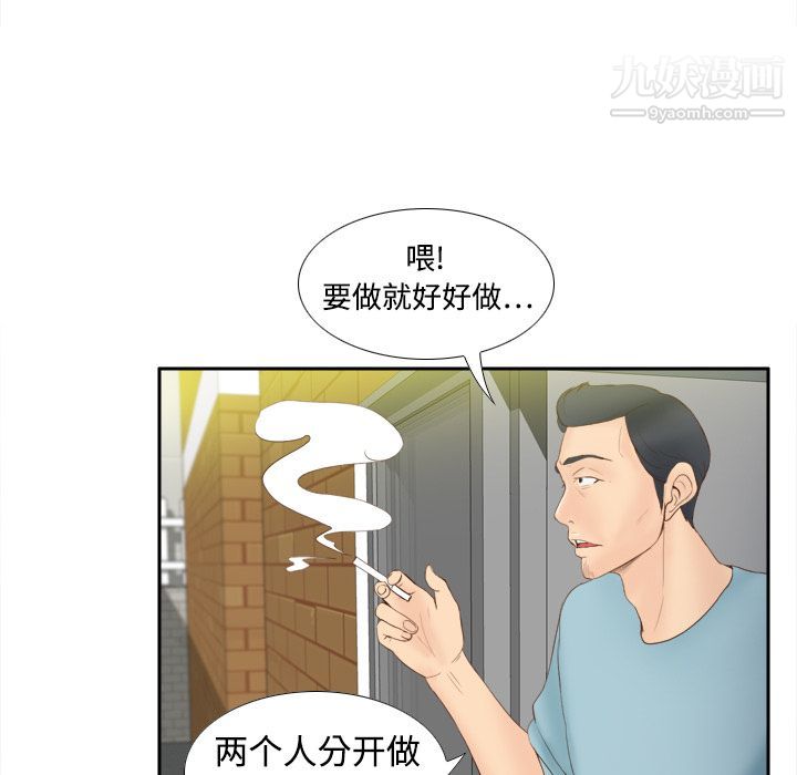 《分身》漫画 第8話