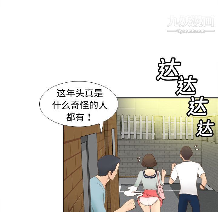 《分身》漫画 第8話