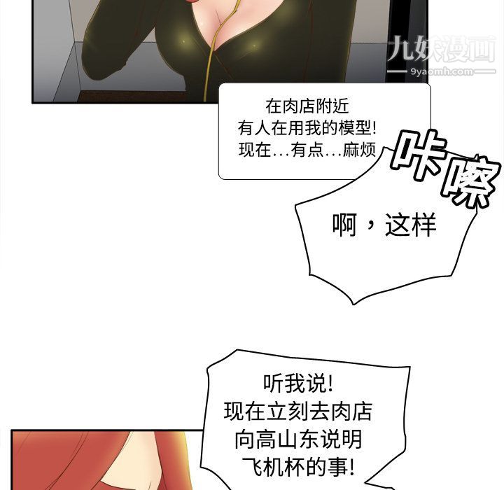《分身》漫画 第8話