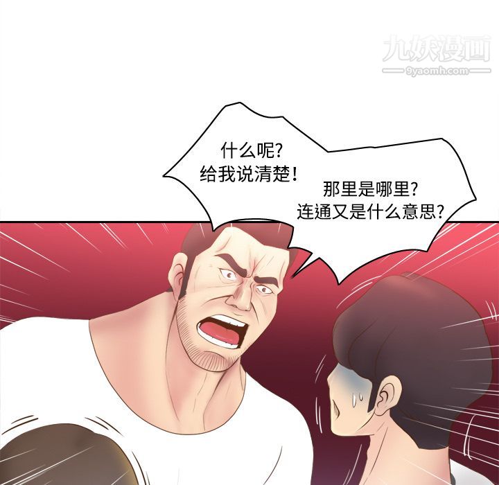 《分身》漫画 第9話