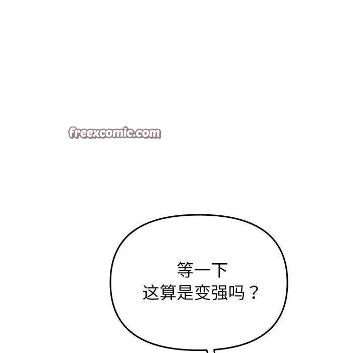 《分身使我無限變強》漫画 第1話