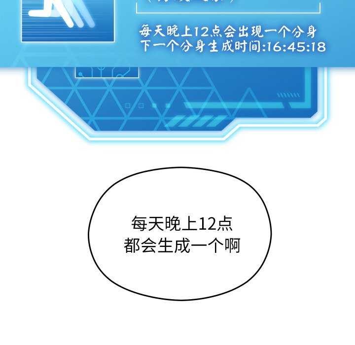 《分身使我無限變強》漫画 第1話