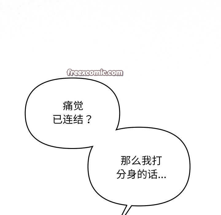 《分身使我無限變強》漫画 第1話