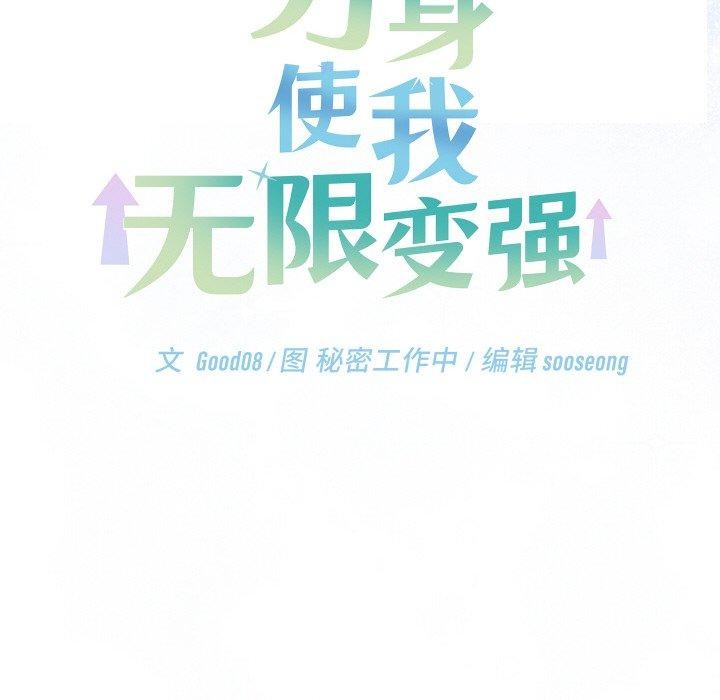 《分身使我無限變強》漫画 第10話