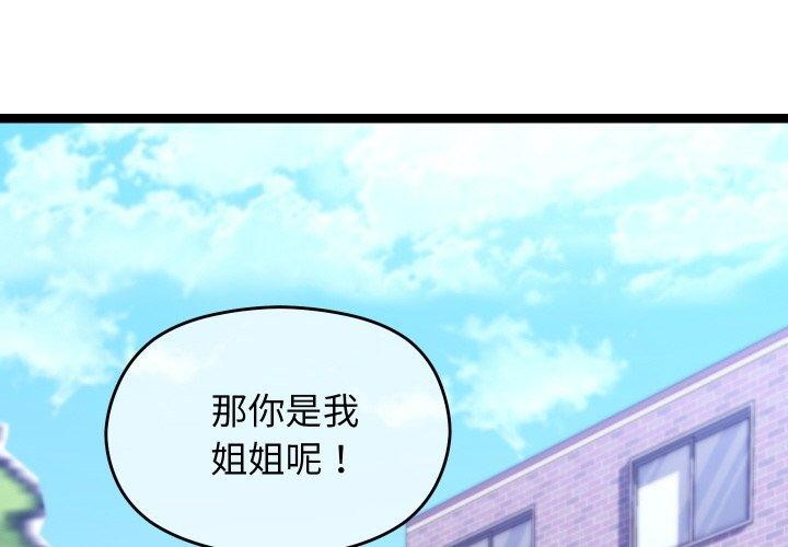 《分身使我無限變強》漫画 第11話