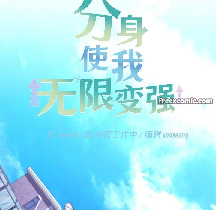 《分身使我無限變強》漫画 第11話